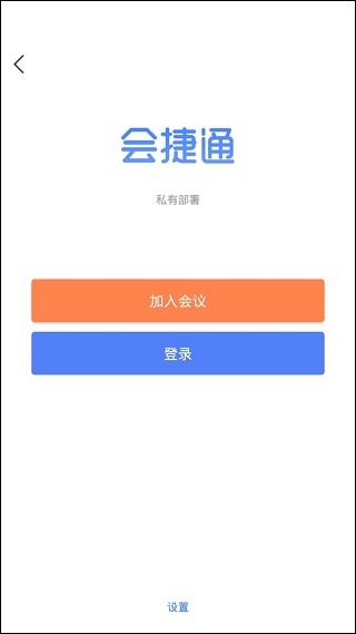 会捷通官方下载