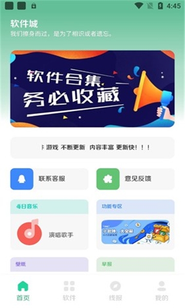 软件城app下载