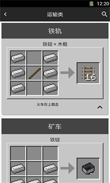 我的世界合成表大全网易版