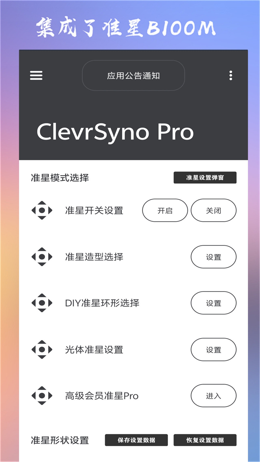 ClevrSyno Pro免费下载