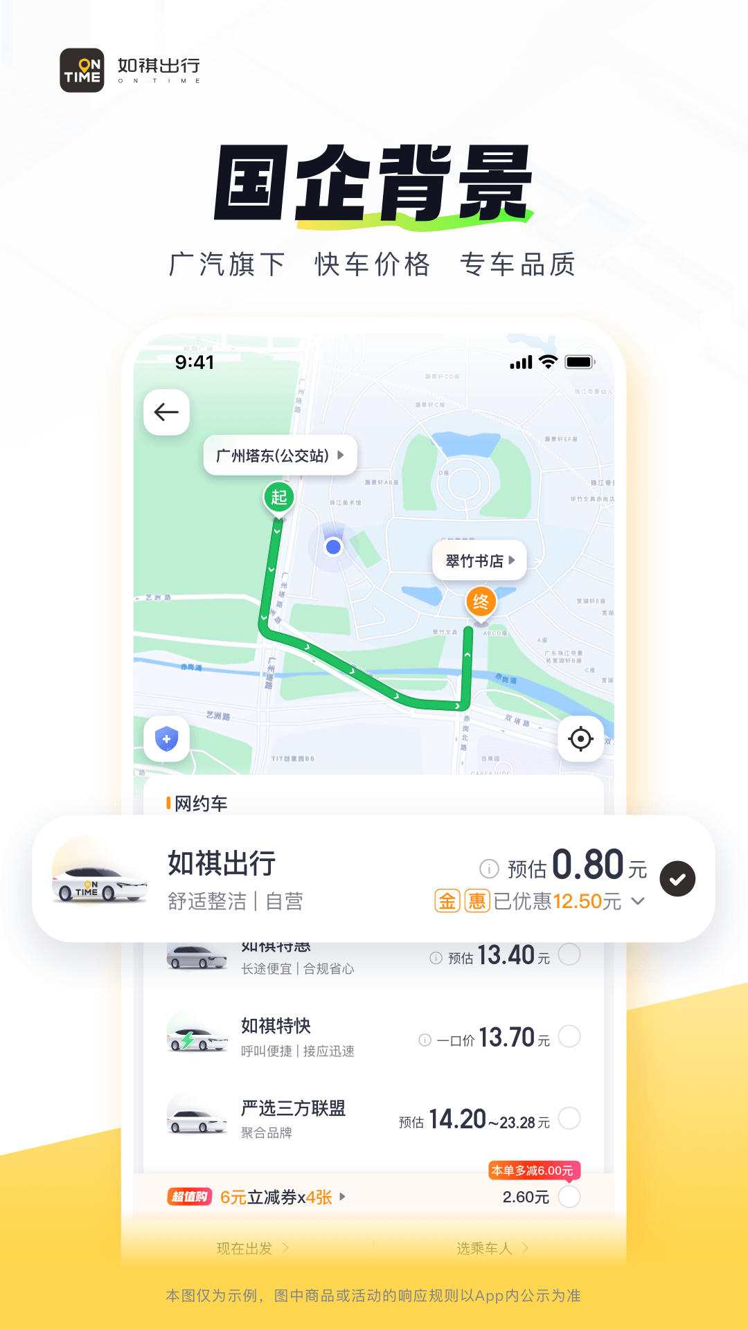 如祺出行司机端下载