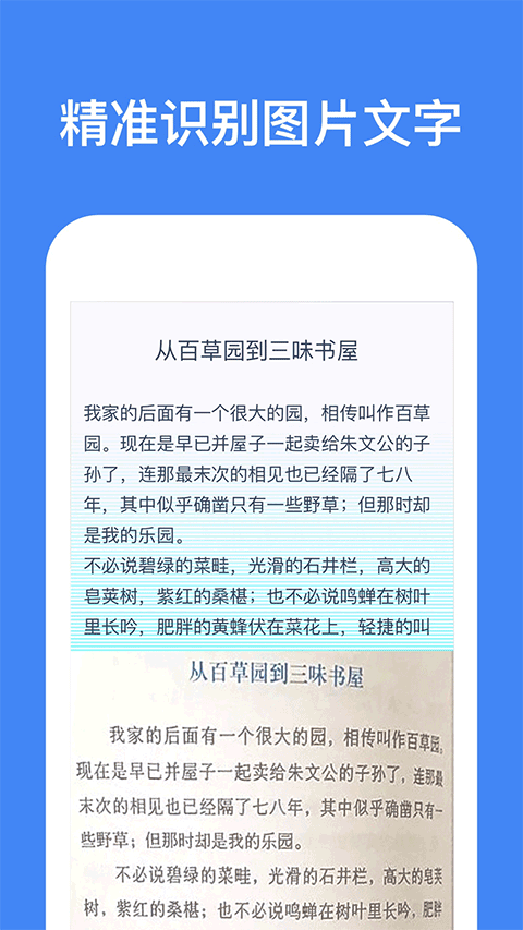灵鹿文字识别app安卓版