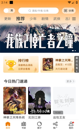 美漫园无广告版