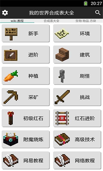 我的世界合成表大全网易版