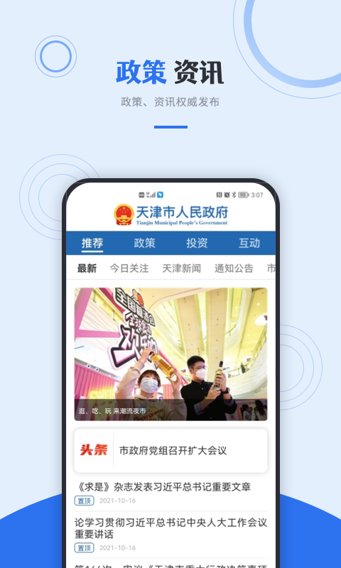 津心办app官方版