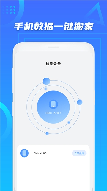 手机搬家oppo官方下载