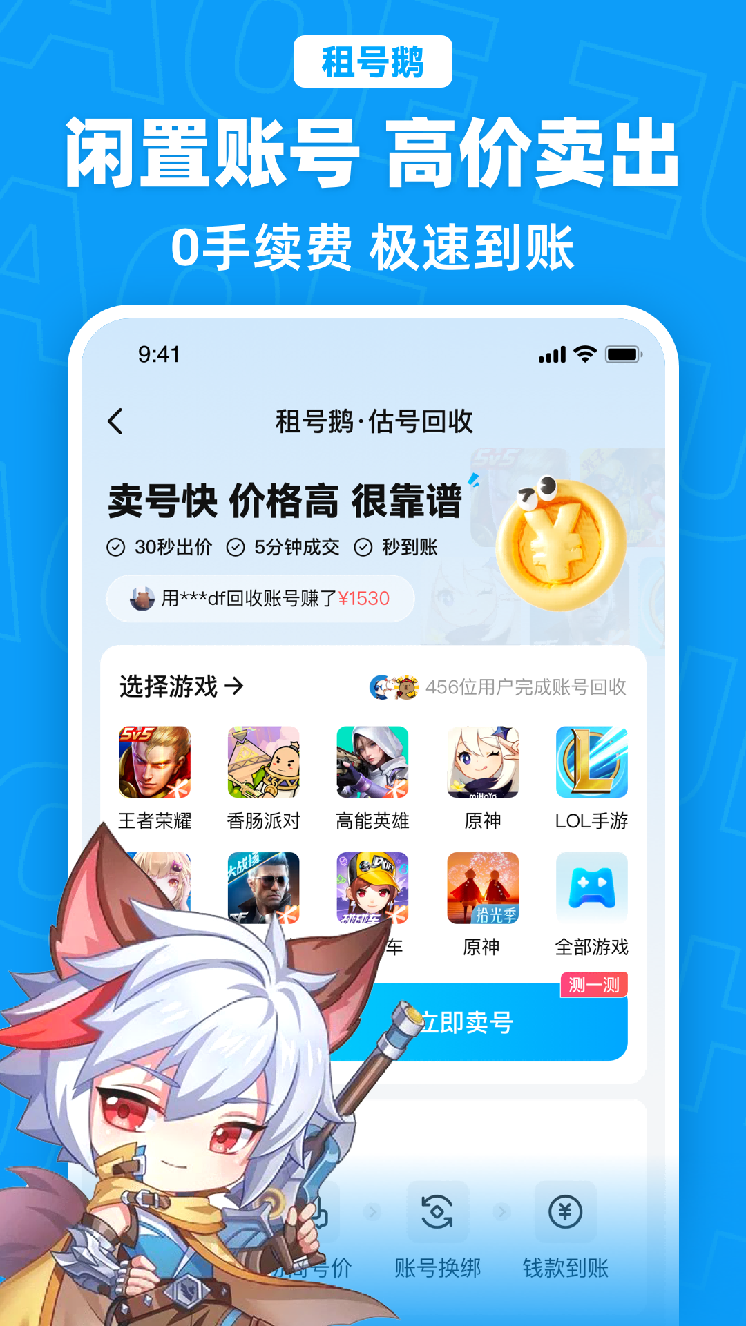 租号鹅app官方下载