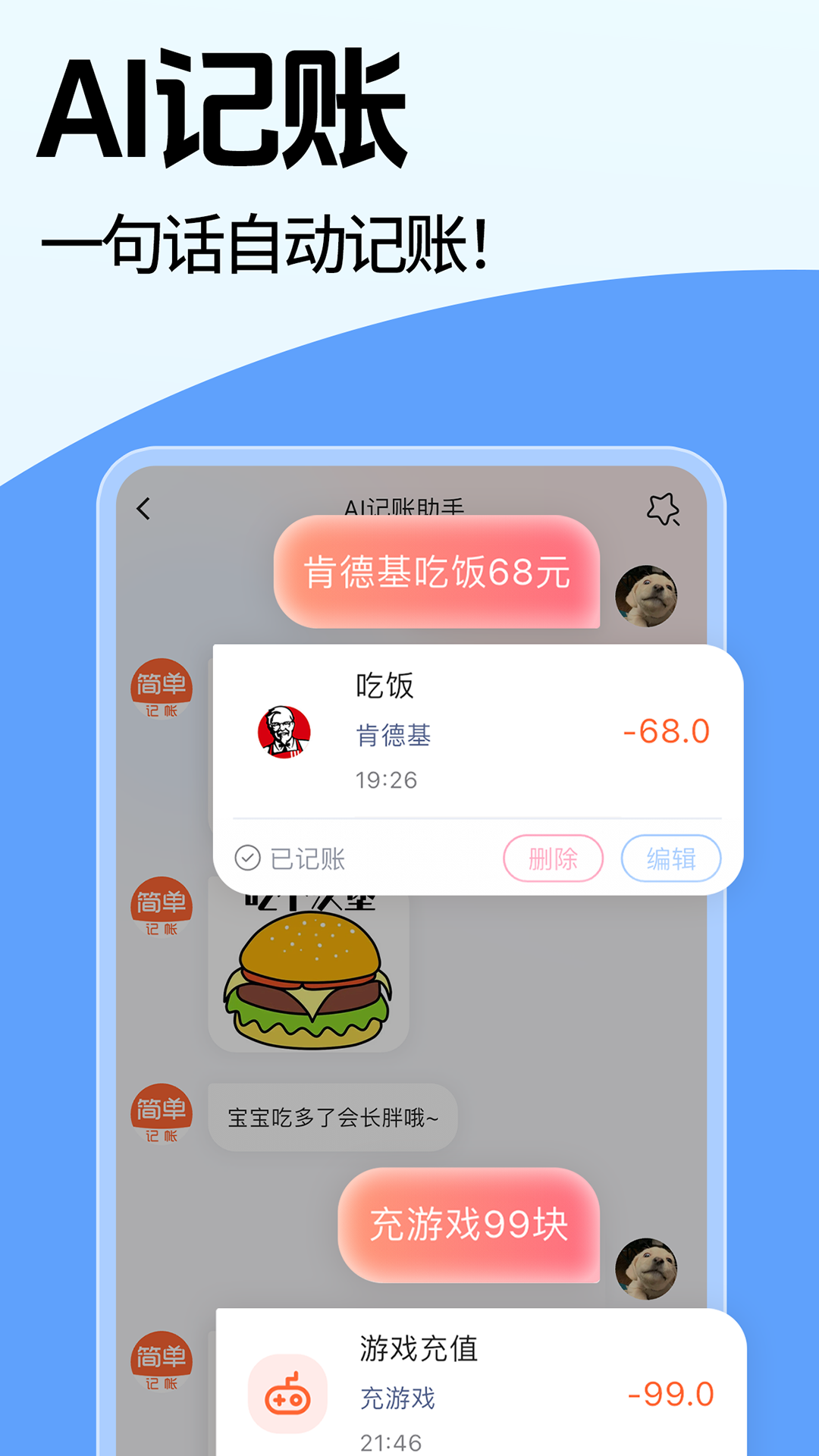 简单记账app安卓版