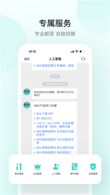 SKG健康app官方版