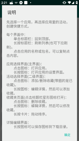 创建快捷方式app最新版本