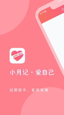小月记安卓app下载