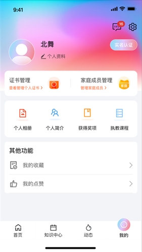 舞e家app下载官方版