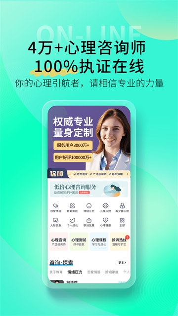 壹点灵心理咨询app