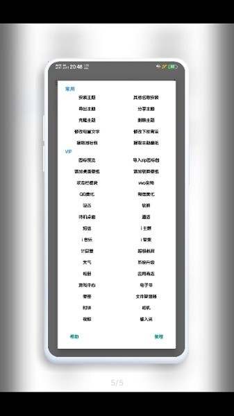 vivo主题修改器APP