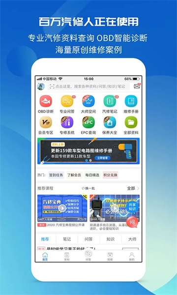 汽修宝典官方app下载