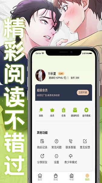 画耽漫画正版官方最新下载
