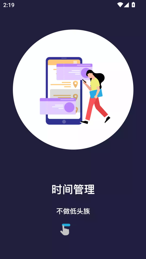 告别手机控app