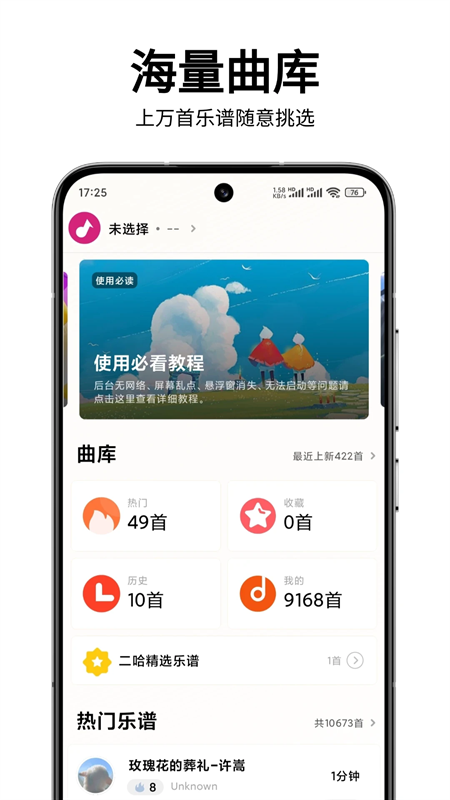 二哈自动弹琴软件最新版