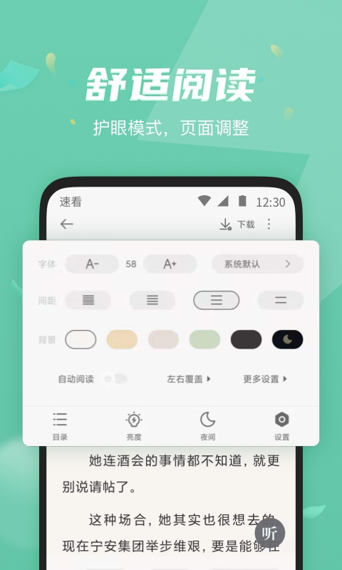 速看小说免费下载app