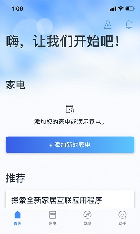 晶御智能app官方下载