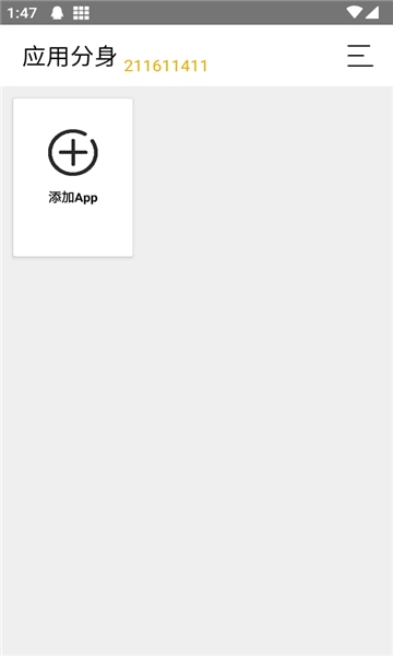 应用分身免费版下载