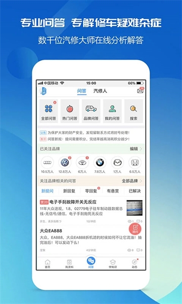 汽修宝典官方app下载
