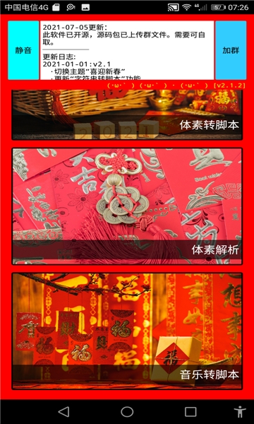 海螺壳脚本工具下载最新版