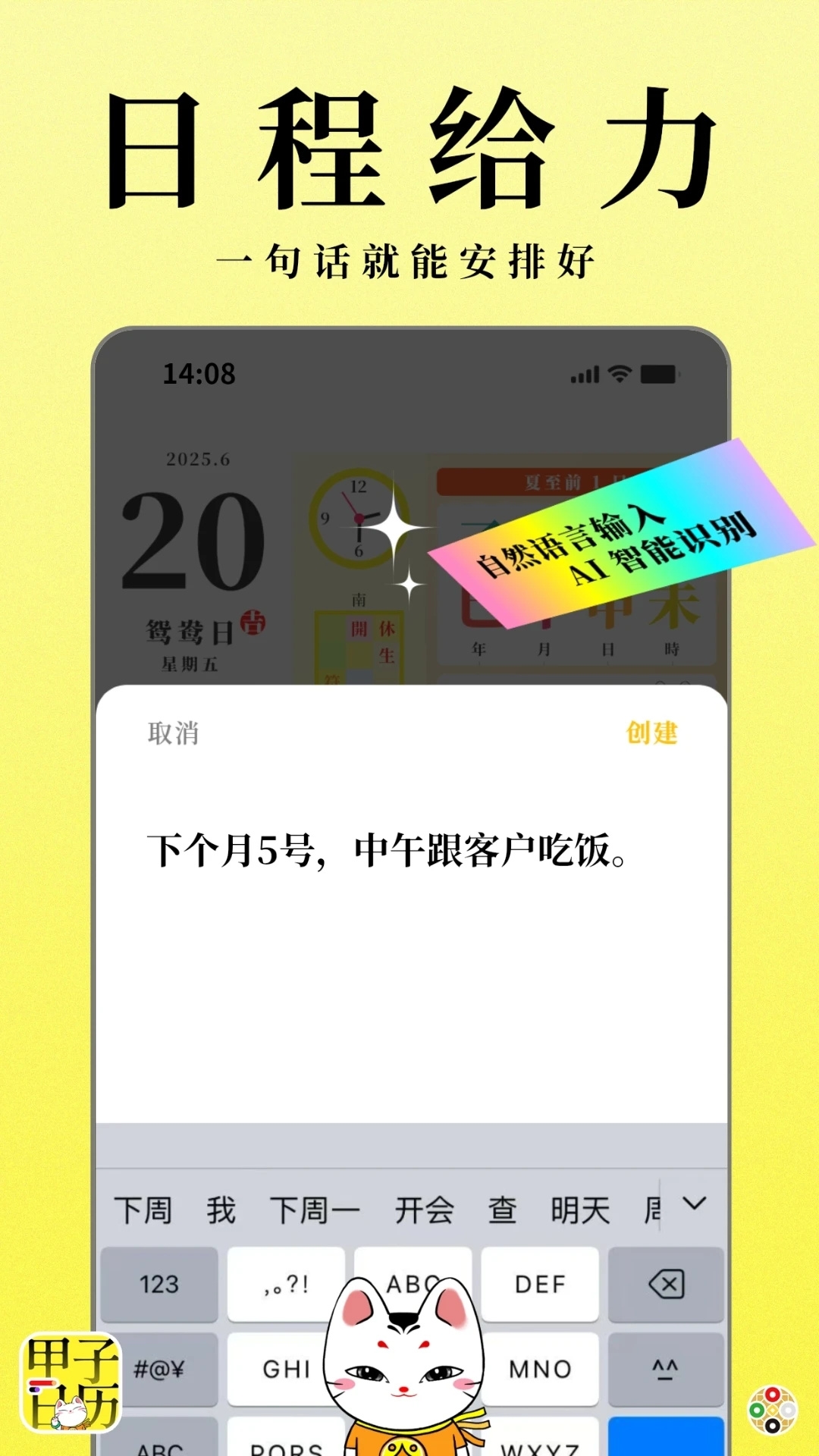 甲子日历app最新版