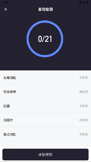 验机侠app官方下载