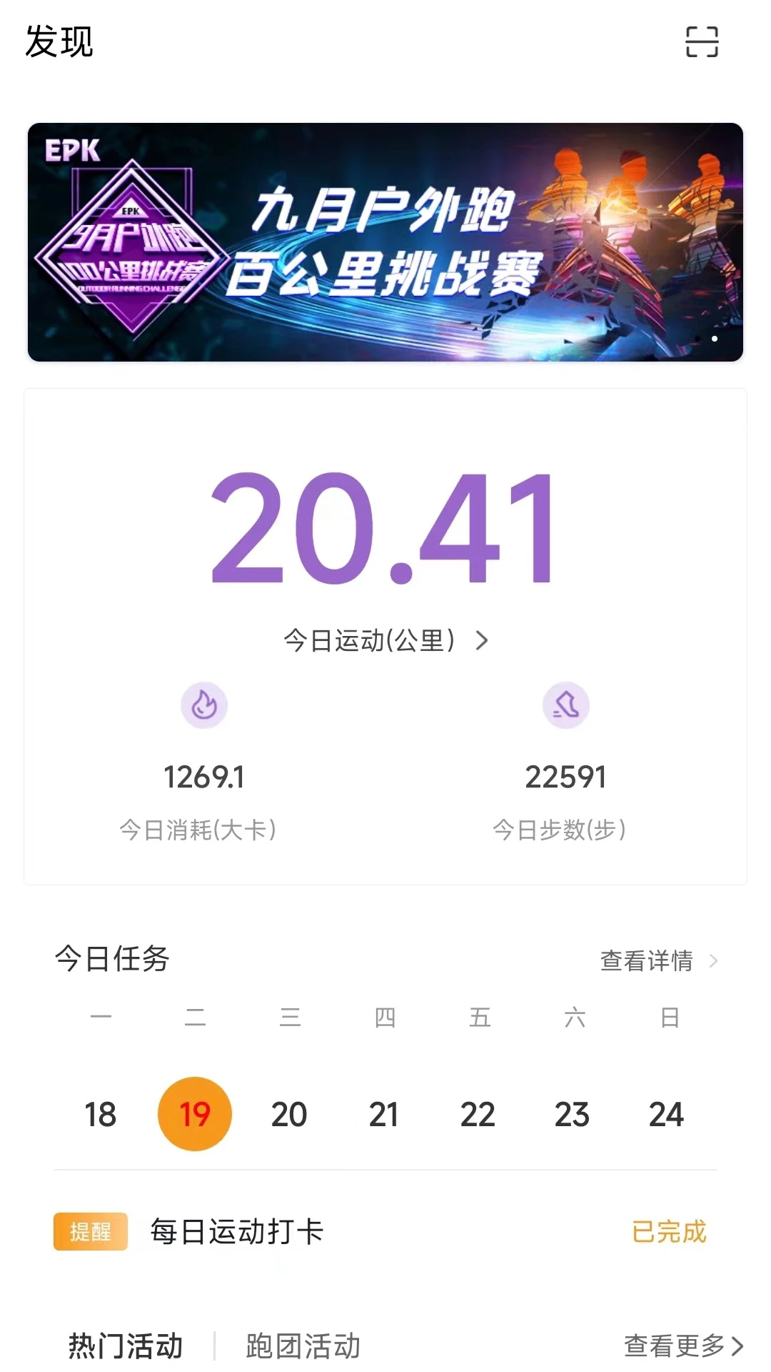 EPK跑步软件app