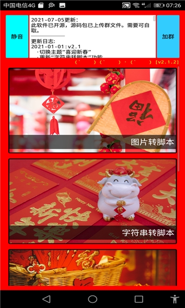 海螺壳脚本工具下载最新版