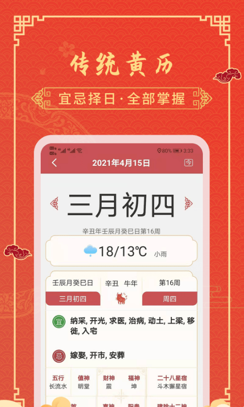 黄历天气下载官方免费下载