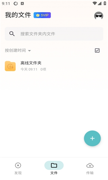 鲨鱼下载器解锁版