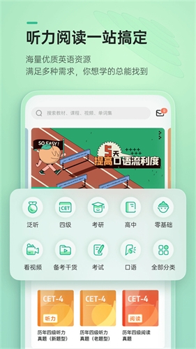轻听英语app永久免费版
