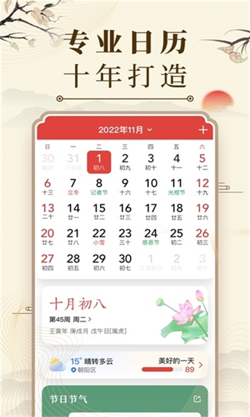 微鲤万年历免费版