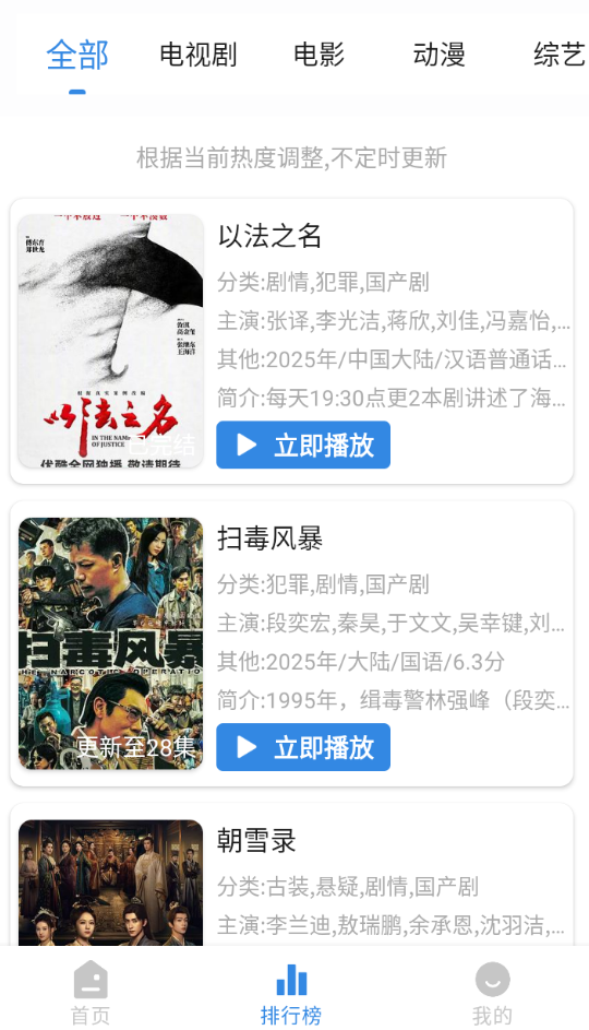 蓝鹰影视安卓版app官方下载