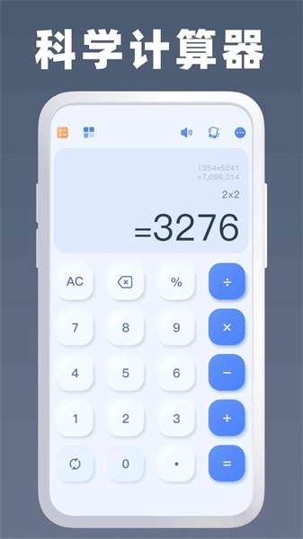 万能计算器手机版