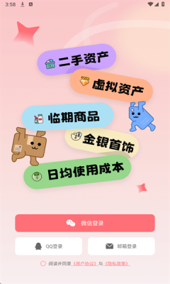 一木记物最新版