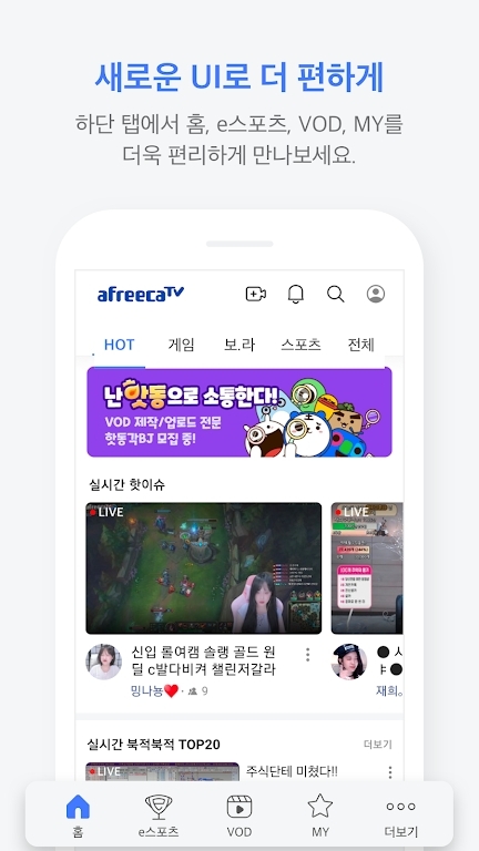 AfreecaTv中文版下载安装