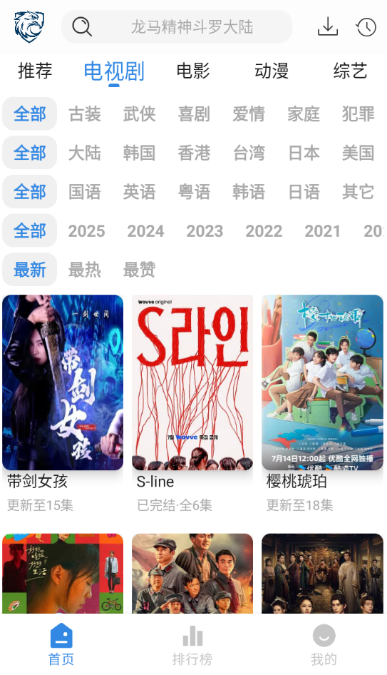 蓝鹰影视安卓版app官方下载