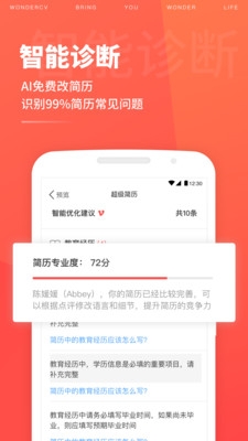 超级简历官方版app