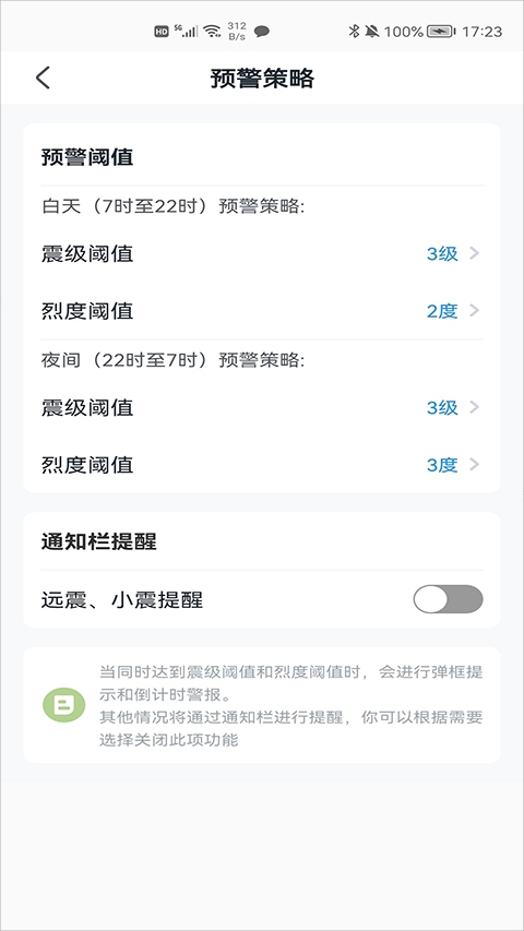 地震预警app官方版
