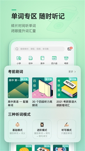 轻听英语app永久免费版