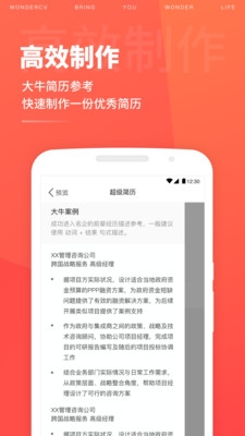 超级简历官方版app