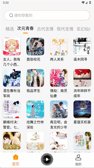 西果免费听书app