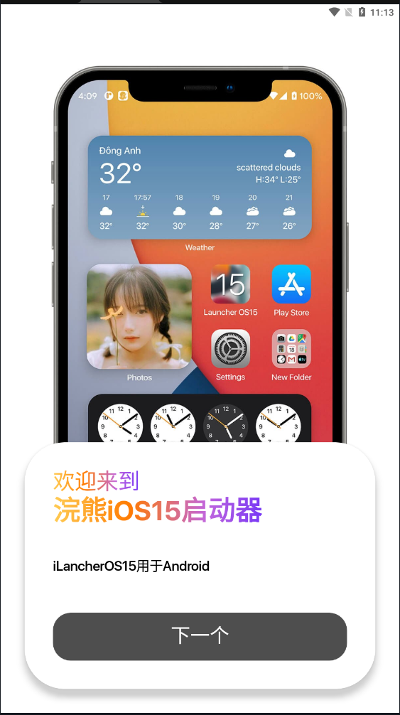 浣熊IOS15启动器汉化版