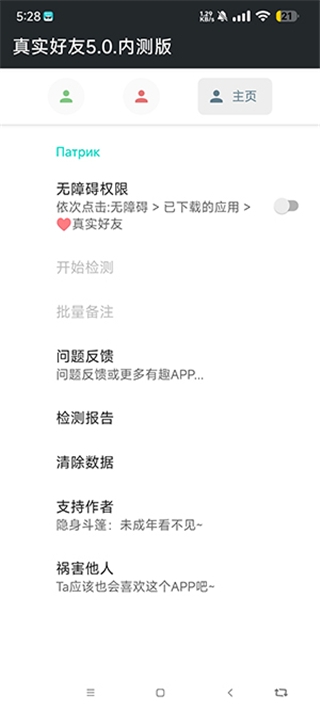 真实好友5.0最新版本下载