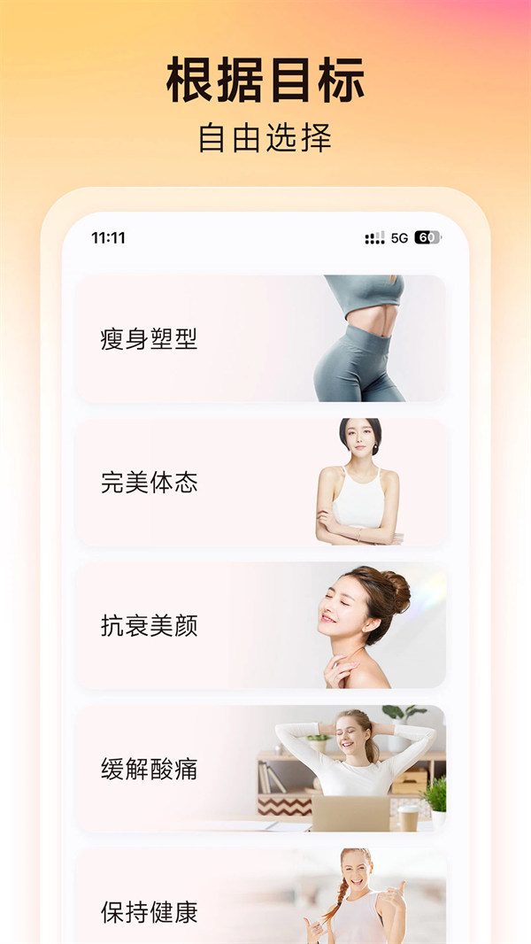 元气拉伸app官方下载