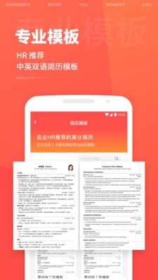 超级简历官方版app