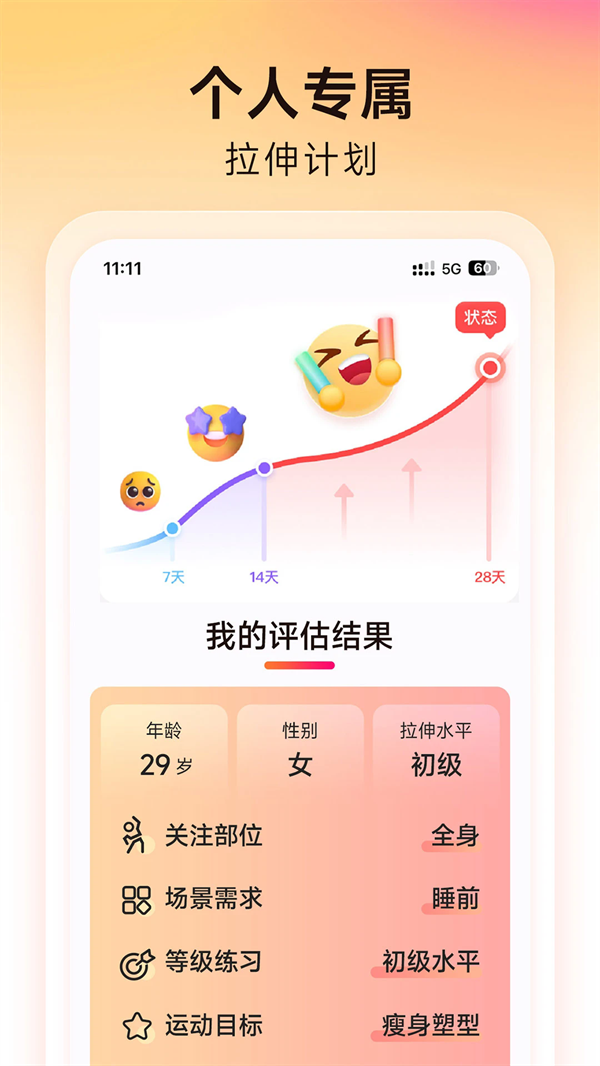 元气拉伸app官方下载